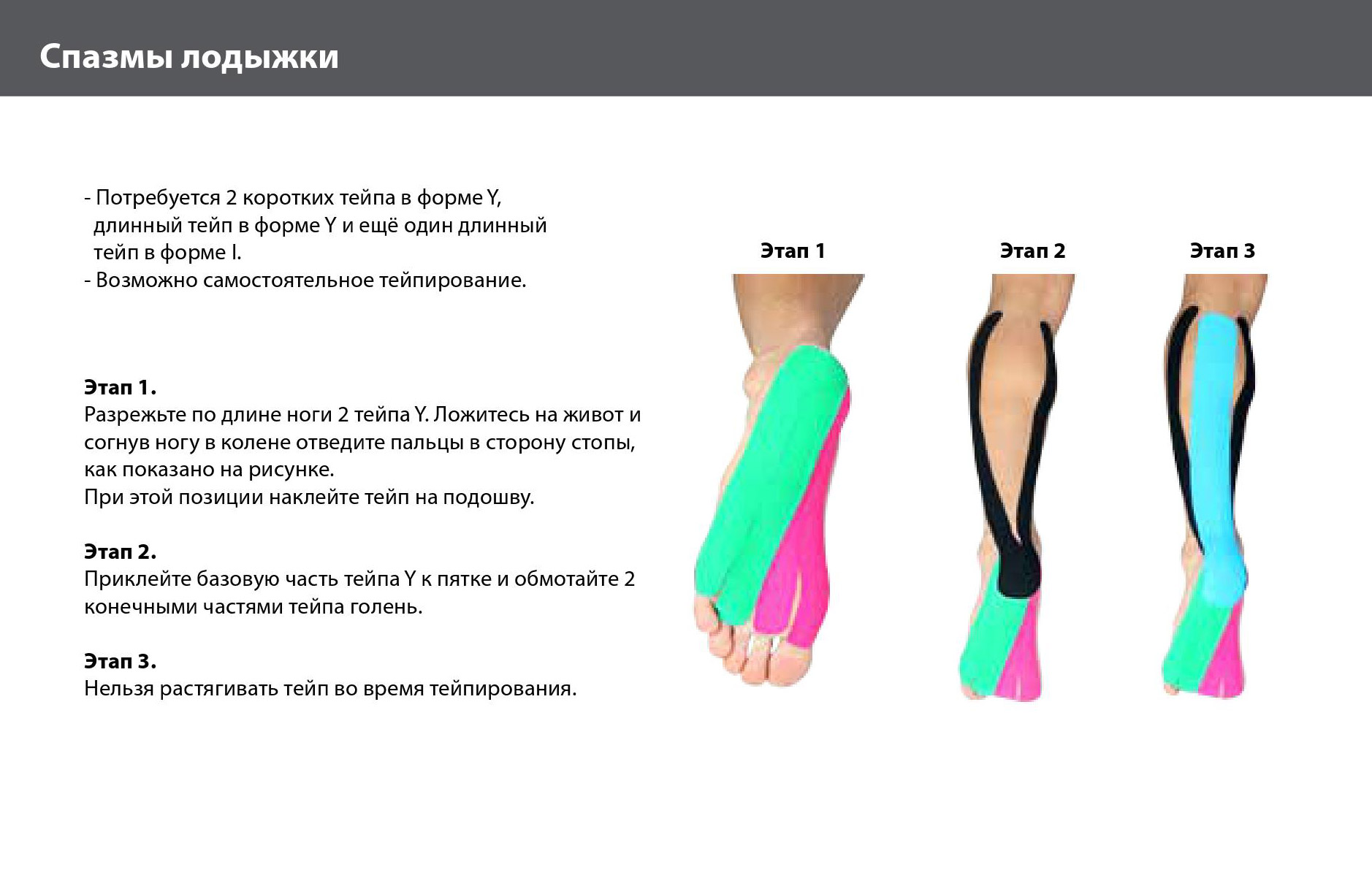 Судорога голеностопа. Схемы тейпирование при варикозе. Тейпирование икроножной мышцы схема. Схема тейпирования ног при варикозе. Тейпирование при болях в ногах при варикозе.